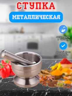 Ступка с пестиком для измельчения специй