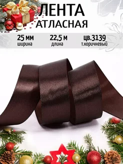 Лента атласная 2,5 см уп. 22,5 м (±1м) упаковочная