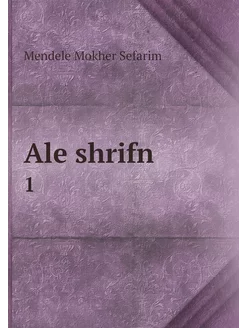 Ale shrifn. 1