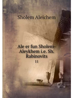 Ale er fun Sholem-Aleykhem i.e. Sh. R