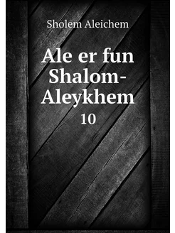 Ale er fun Shalom-Aleykhem. 10