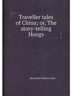 Traveller tales of China or, The story-telling Hongs