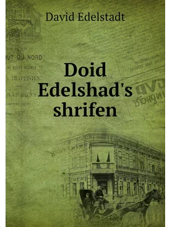 Doid Edelshad's shrifen