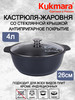 Жаровня 4 литра с крышкой,антипригарное покрытие Традиция бренд Kukmara продавец Продавец № 3921419