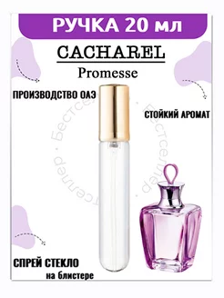 Promesse 20мл