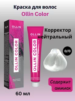 Краска для волос Ollin Color 0 0, 60 мл