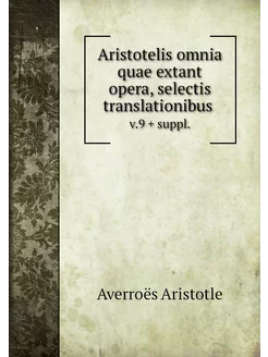 Aristotelis omnia quae extant opera