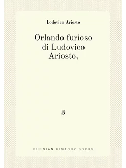 Orlando furioso di Ludovico Ariosto. 3