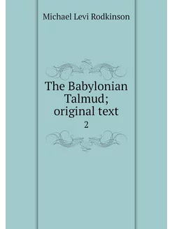 The Babylonian Talmud original text. 2