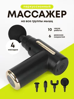 Перкуссионный массажер ударный пистолет профессиональный