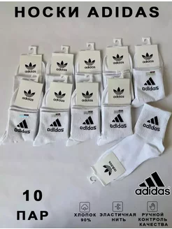 Adidas Носки средних набор хлопок 10 пар