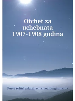 Otchet za uchebnata 1907-1908 godina