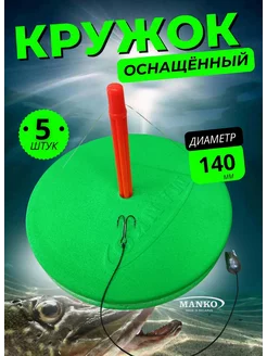 Жерлицы летние оснащенные 5 шт Кружки для рыбалки