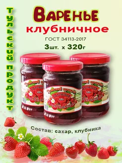 Варенье клубничное 320г - 3шт