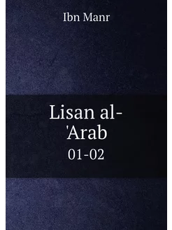 Lisan al-'Arab. 01-02