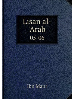 Lisan al-'Arab. 05-06