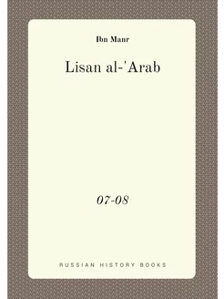 Lisan al-'Arab. 07-08