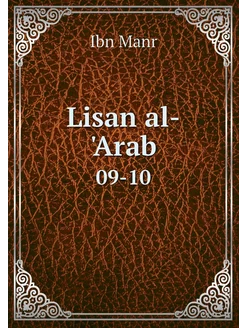 Lisan al-'Arab. 09-10