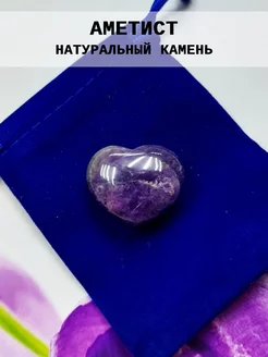 Сердце из аметиста 3 см