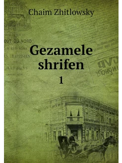 Gezamele shrifen. 1