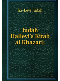 Judah Hallevi's Kitab al Khazari