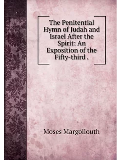 The Penitential Hymn of Judah and Isr