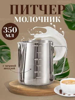 Питчер. Молочник с мерной шкалой 350мл