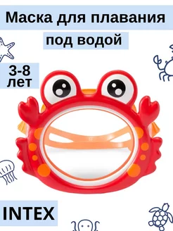 Маска для плавания детская 3-8 лет