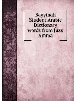 Bayyinah Student Arabic Dictionary wo