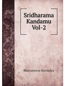 Sridharama Kandamu Vol-2