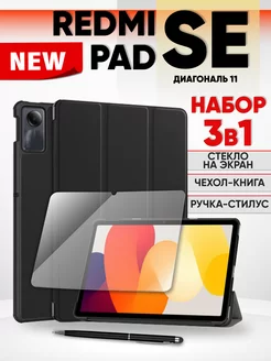 Стекло и чехол для планшета Xiaomi Redmi Pad SE черный