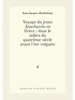 Voyage du jeune Anacharsis en Grèce dans le milieu