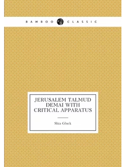 Jerusalem Talmud Demai With Critical