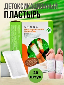 Пластырь для ног Foot Patch для выведения шлаков и токсинов