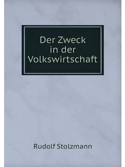 Der Zweck in der Volkswirtschaft