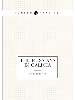 The Russians in Galicia