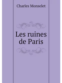 Les ruines de Paris