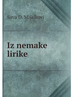 Iz nemake lirike