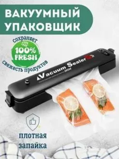 Вакуумный упаковщик вакууматор для продуктов бытовой