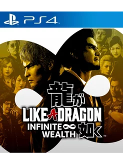 Игра Like a Dragon Infinite Wealth PS4 PS5