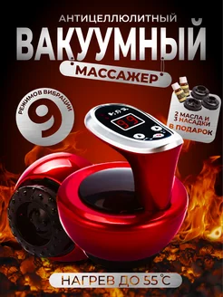 Массажер для похудения тела вакуумный антицеллюлитный