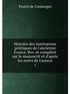 Histoire des institutions politiques de l'ancienne F