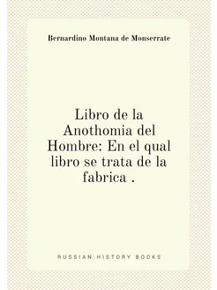 Libro de la Anothomia del Hombre En el qual libro s