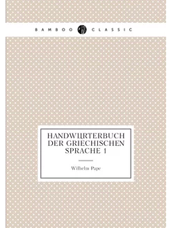 Handwörterbuch der griechischen Sprac