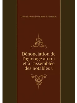 Dénonciation de l'agiotage au roi et