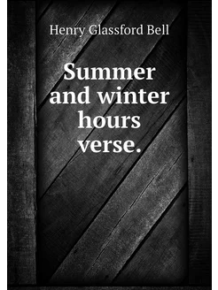 Summer and winter hours verse