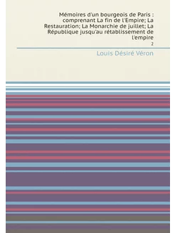 Mémoires d'un bourgeois de Paris comprenant La fin