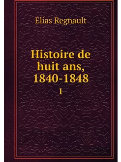 Histoire de huit ans, 1840-1848. 1