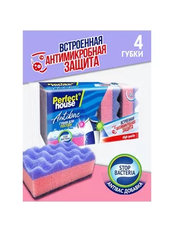 Губки для посуды Antibac, 4 шт