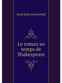 Le roman au temps de Shakespeare